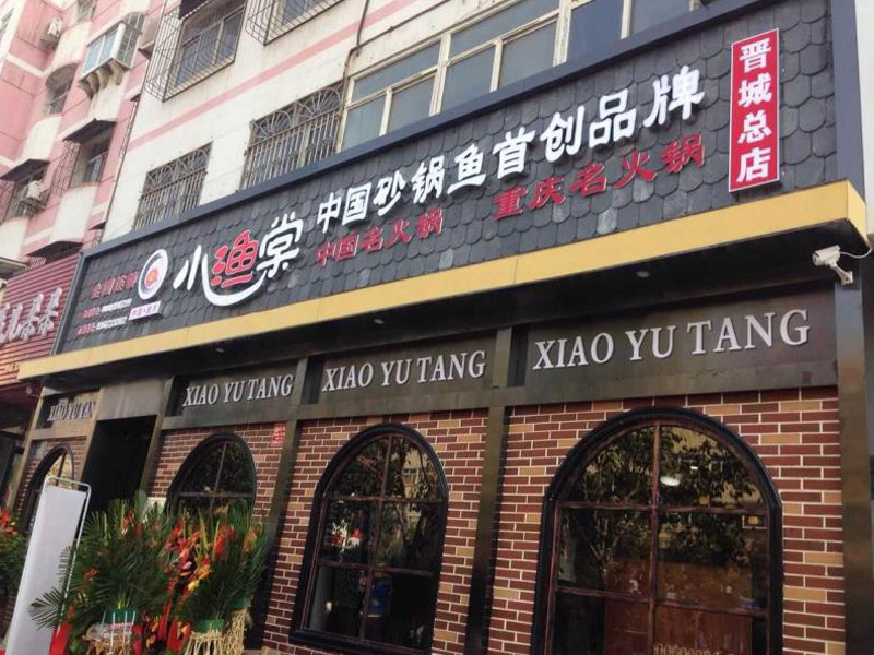 店鋪門(mén)頭