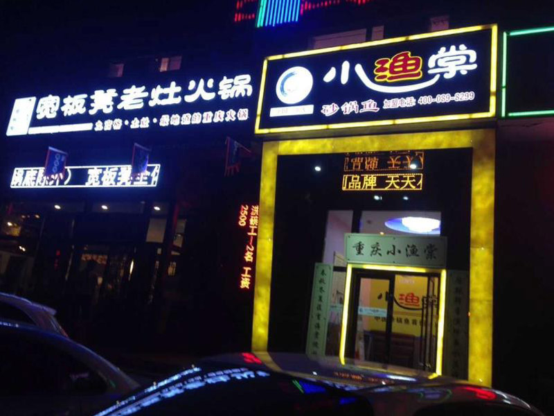店鋪門(mén)頭